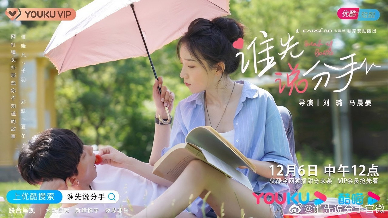 Break Up Battle backdrop