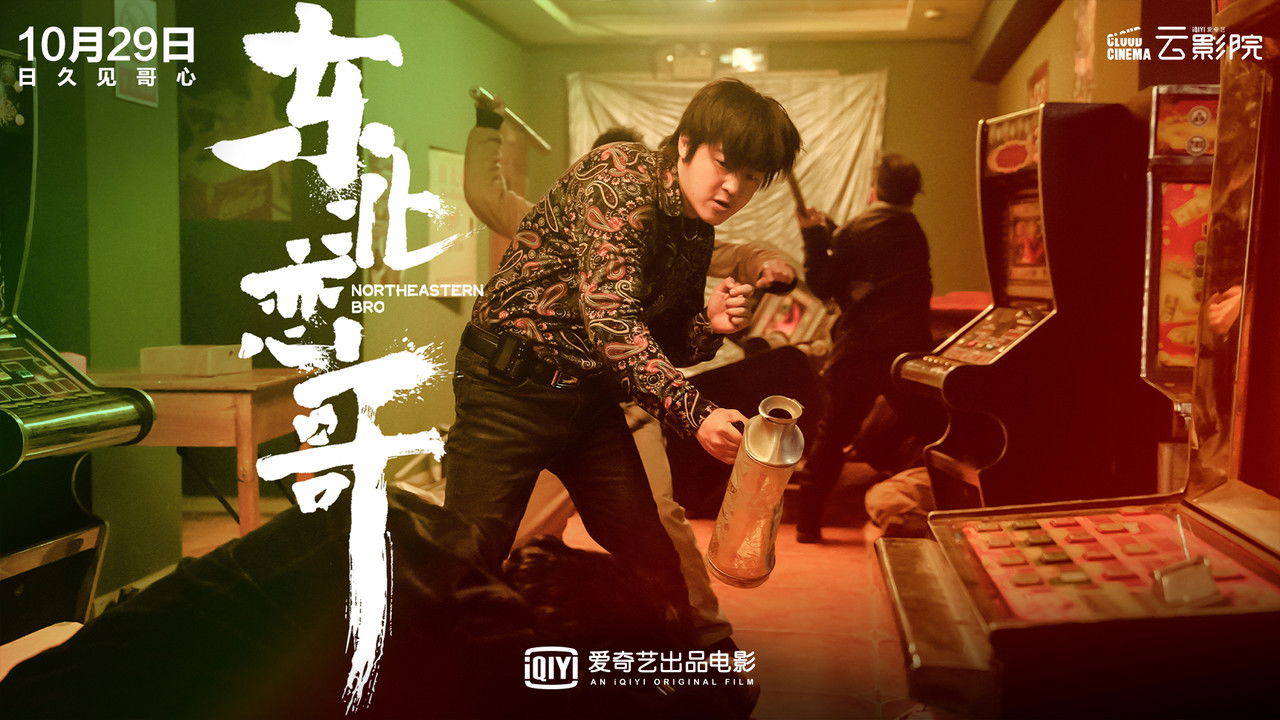 Northeast Love Brother backdrop