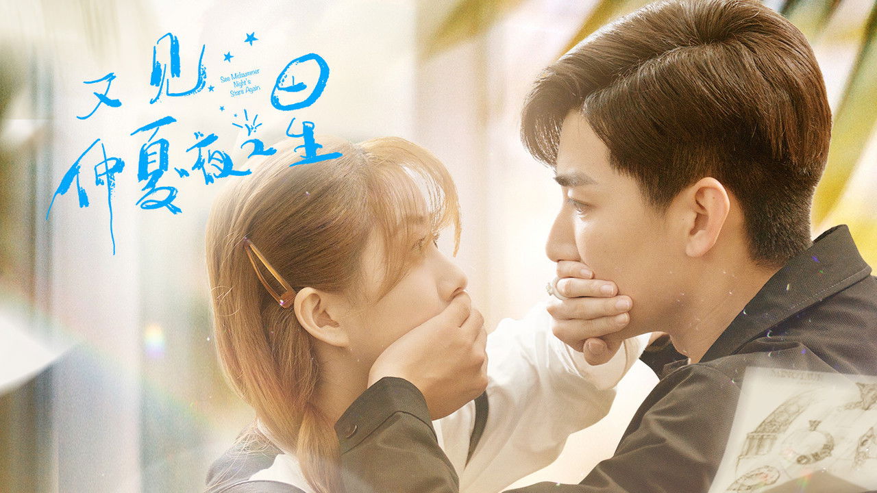 See Midsummer Night's Stars Again backdrop