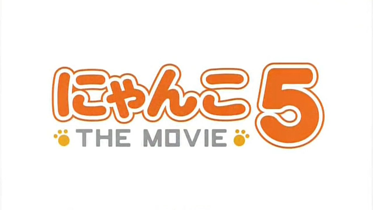 Nyanko the Movie 5 backdrop