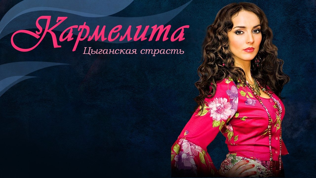 Кармелита: Цыганская страсть backdrop