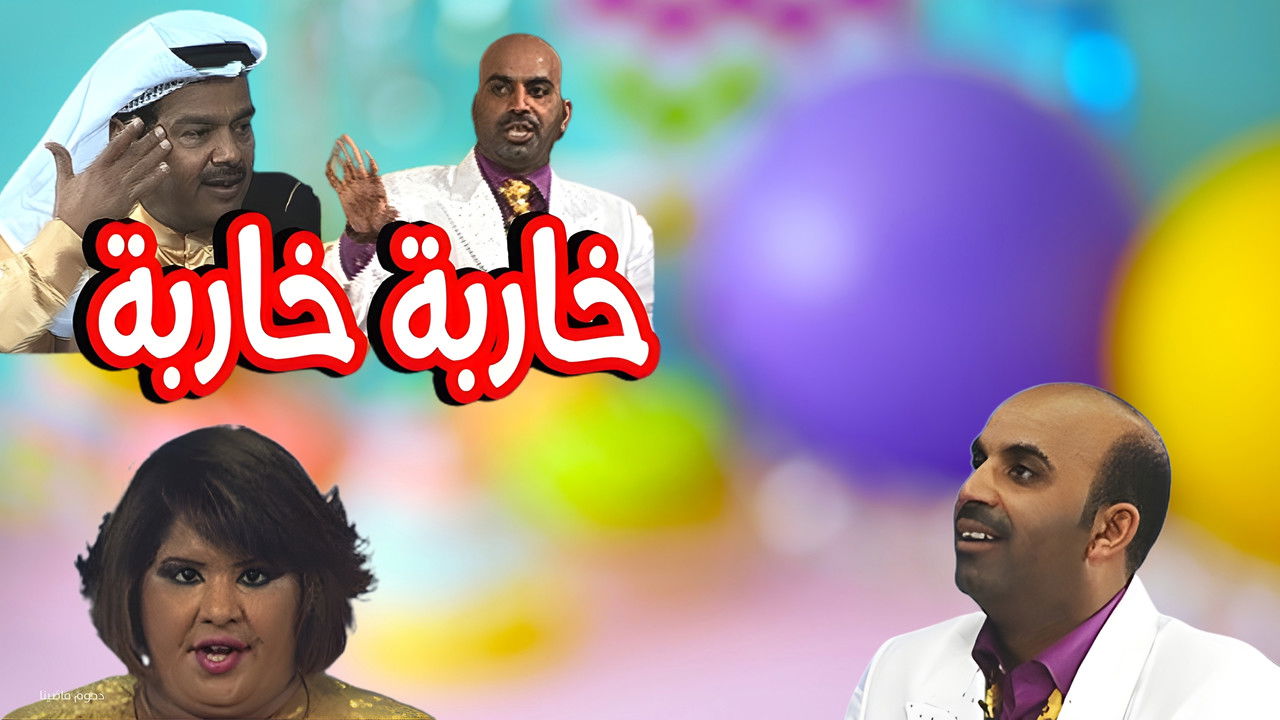 Kharba Kharba backdrop