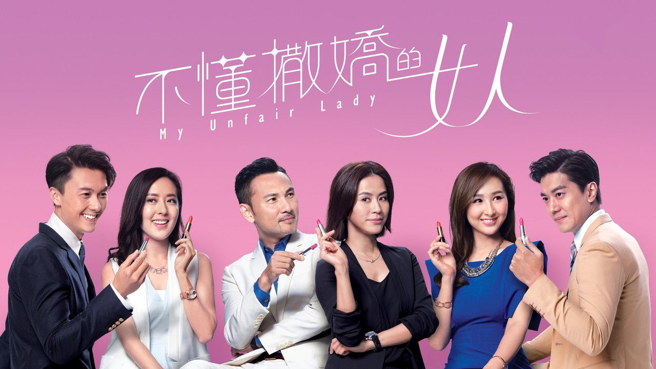 My Unfair Lady backdrop