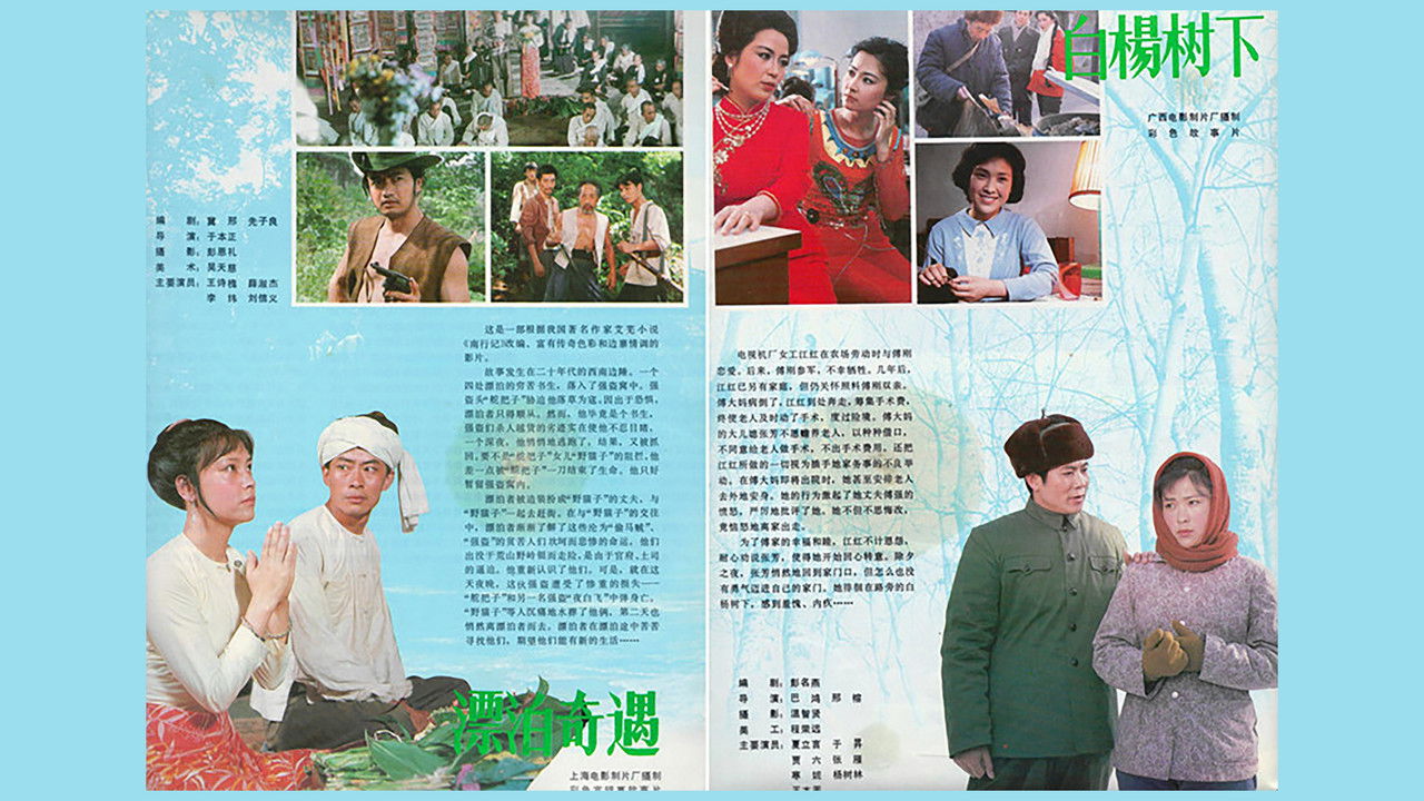 Under the White Poplar backdrop