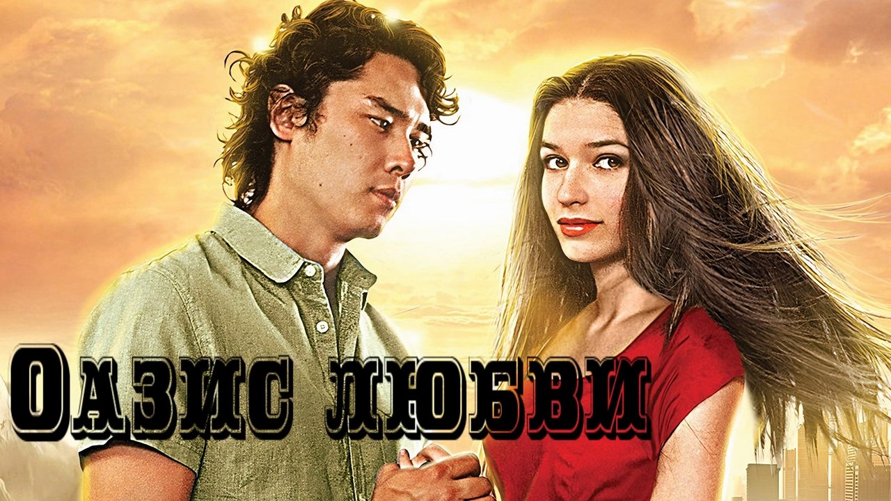 Oasis of love backdrop