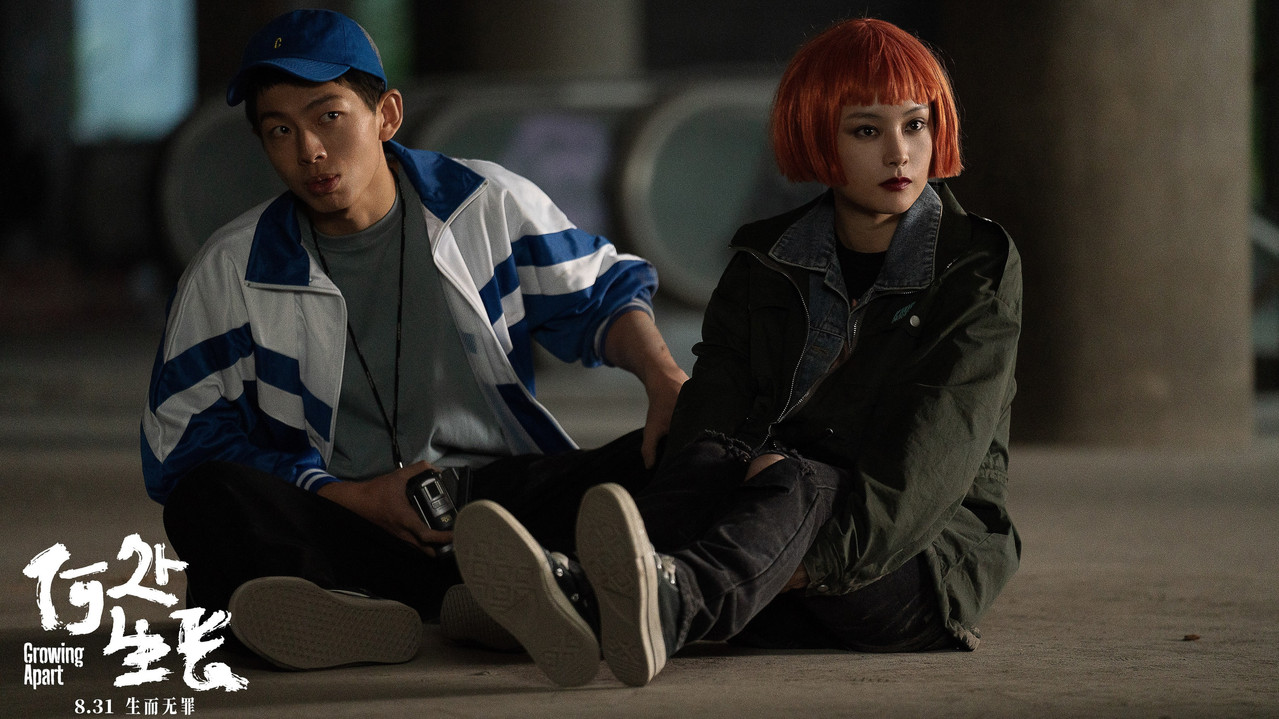 Growing Apart backdrop