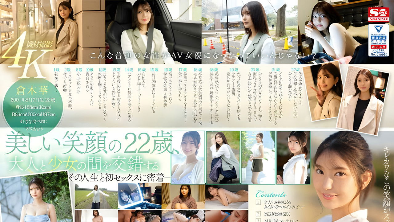 Newcomer NO.1 STYLE Kuraki Hana’s AV debut. “Please watch my 22 years and all about sex,” she says backdrop