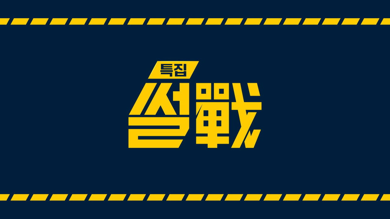 특집 썰전 backdrop