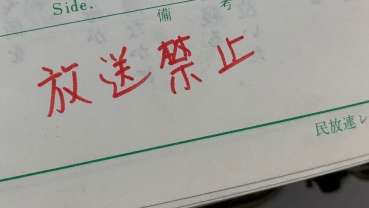 Banned from Broadcast 2: The Cursed Large Family backdrop