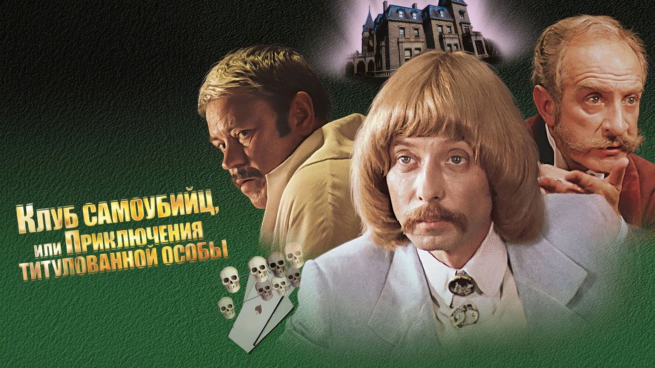 Приключения принца Флоризеля backdrop