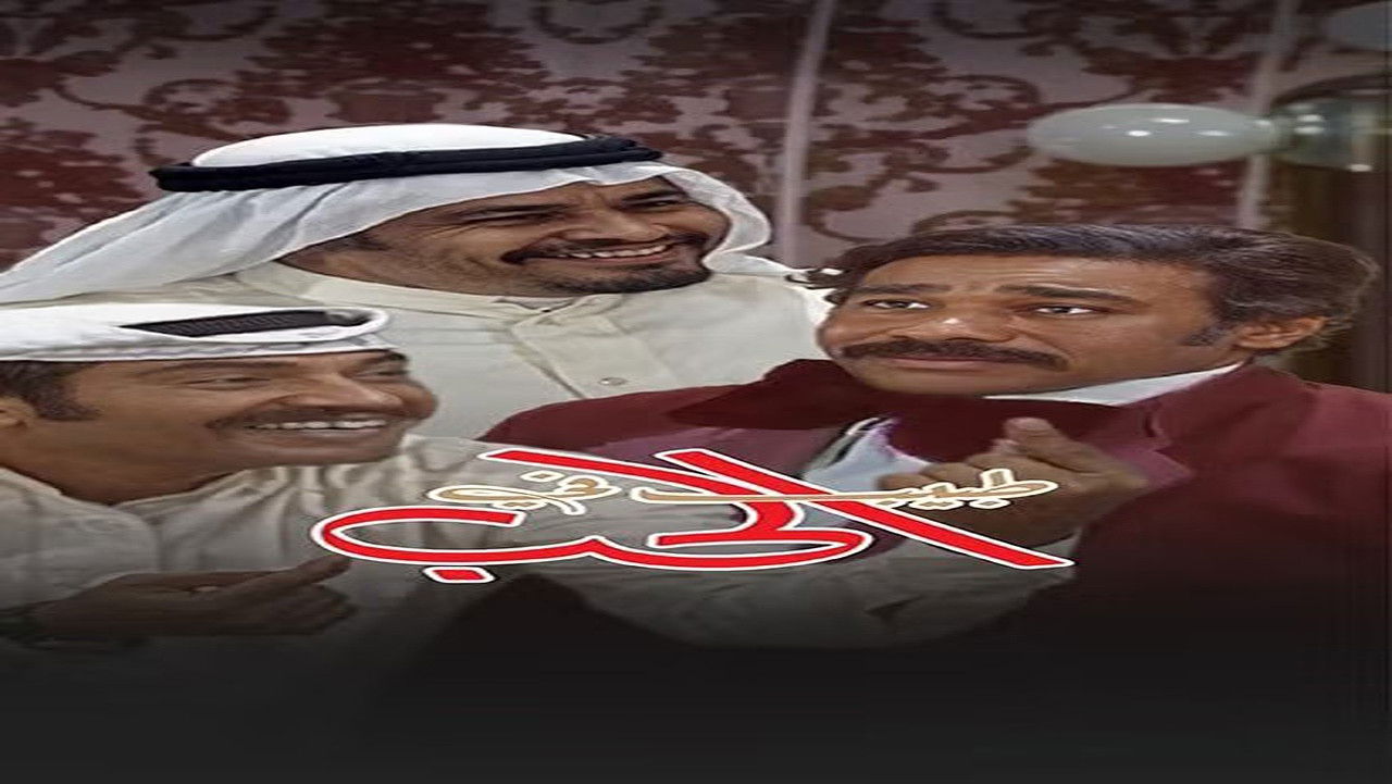 A doctor of Love backdrop