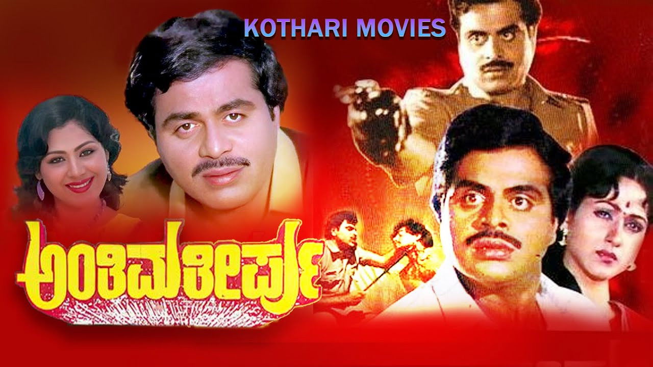 Anthima Theerpu backdrop