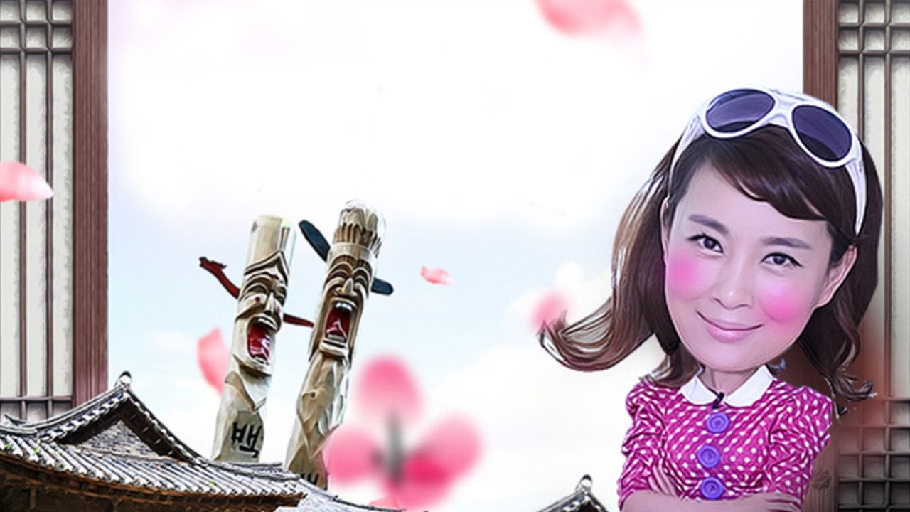 백년손님 backdrop