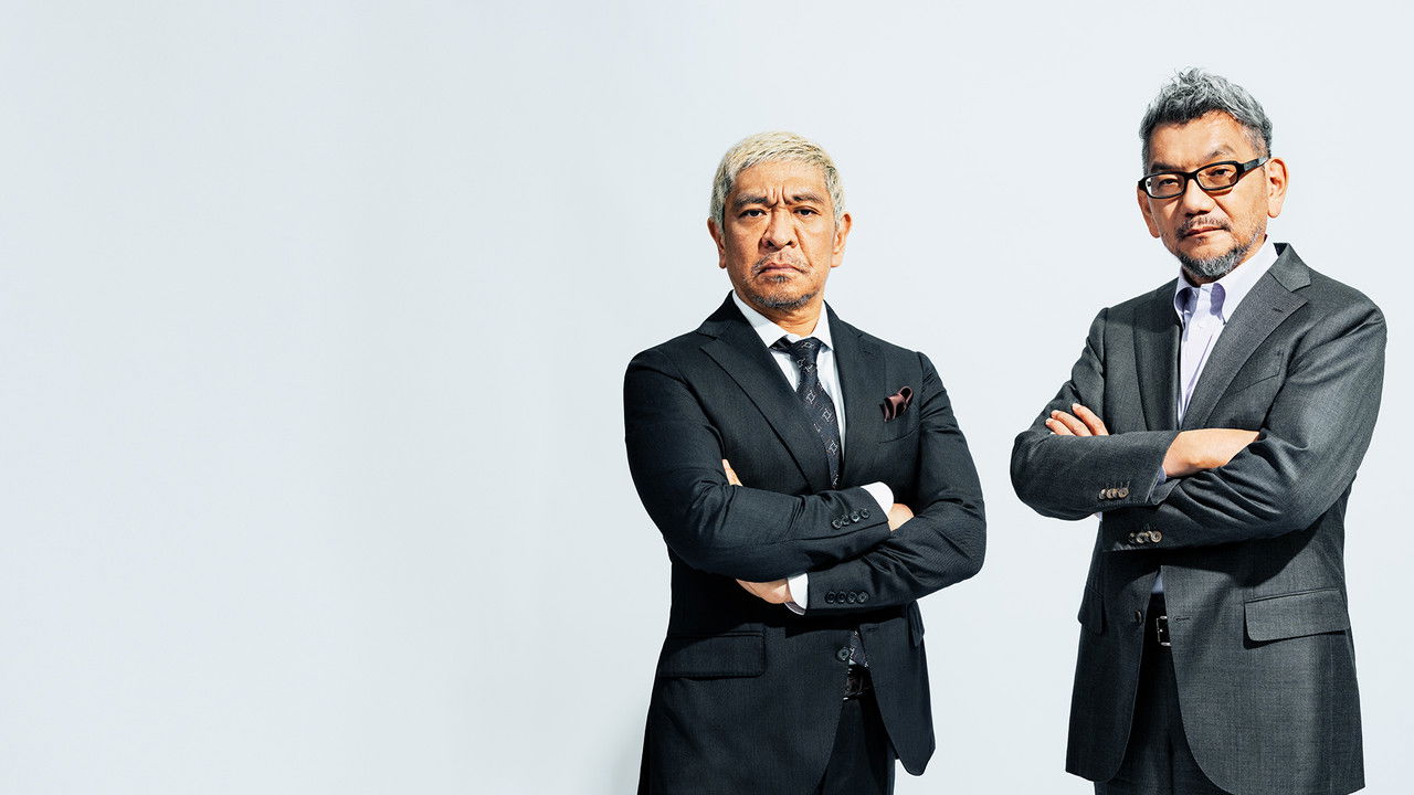 Hideaki ANNO and Hitoshi MATSUMOTO fireside chat backdrop