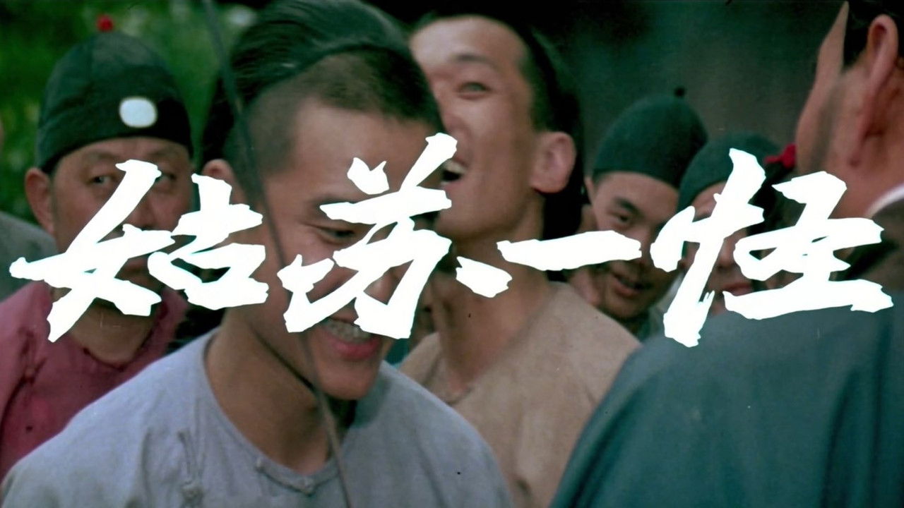 An Eccentric Person in Gusu backdrop