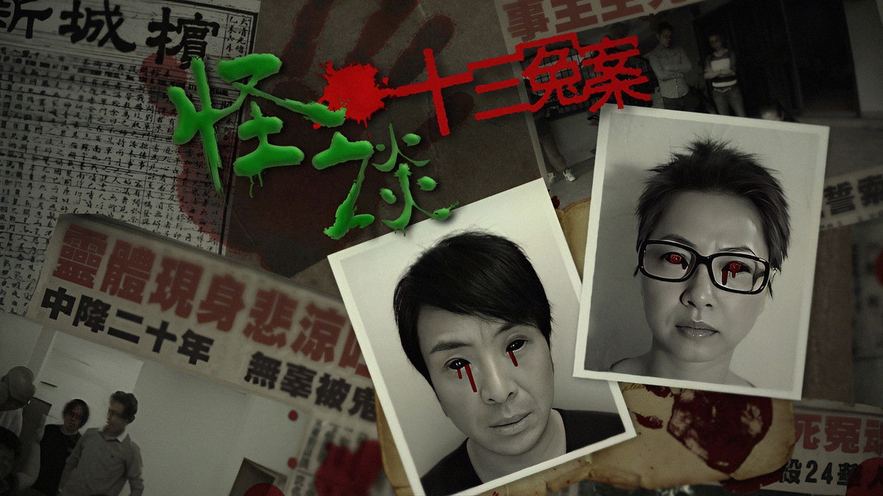 Unbelievable -13 Injustice Case backdrop