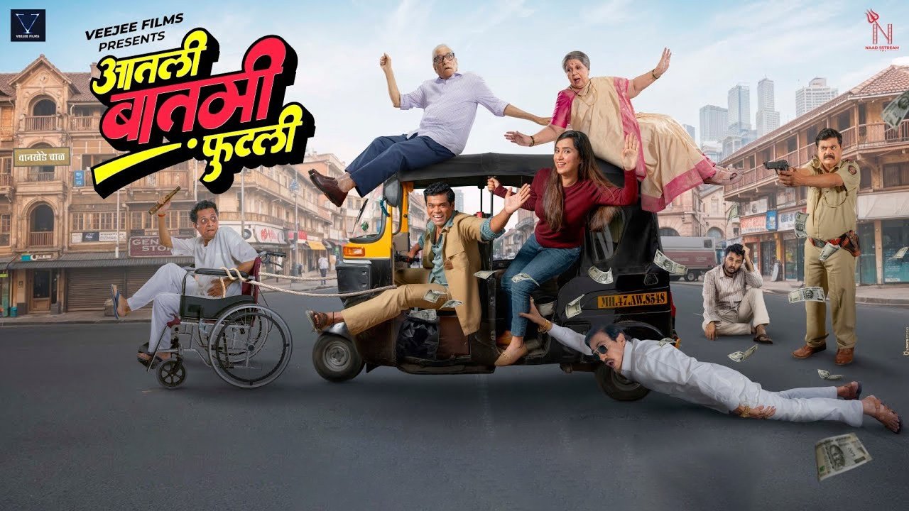 Aatli Baatmi Futli backdrop