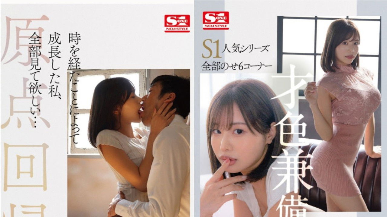 専属 NO.1STYLE 本郷愛エスワンデビュー 新章 backdrop