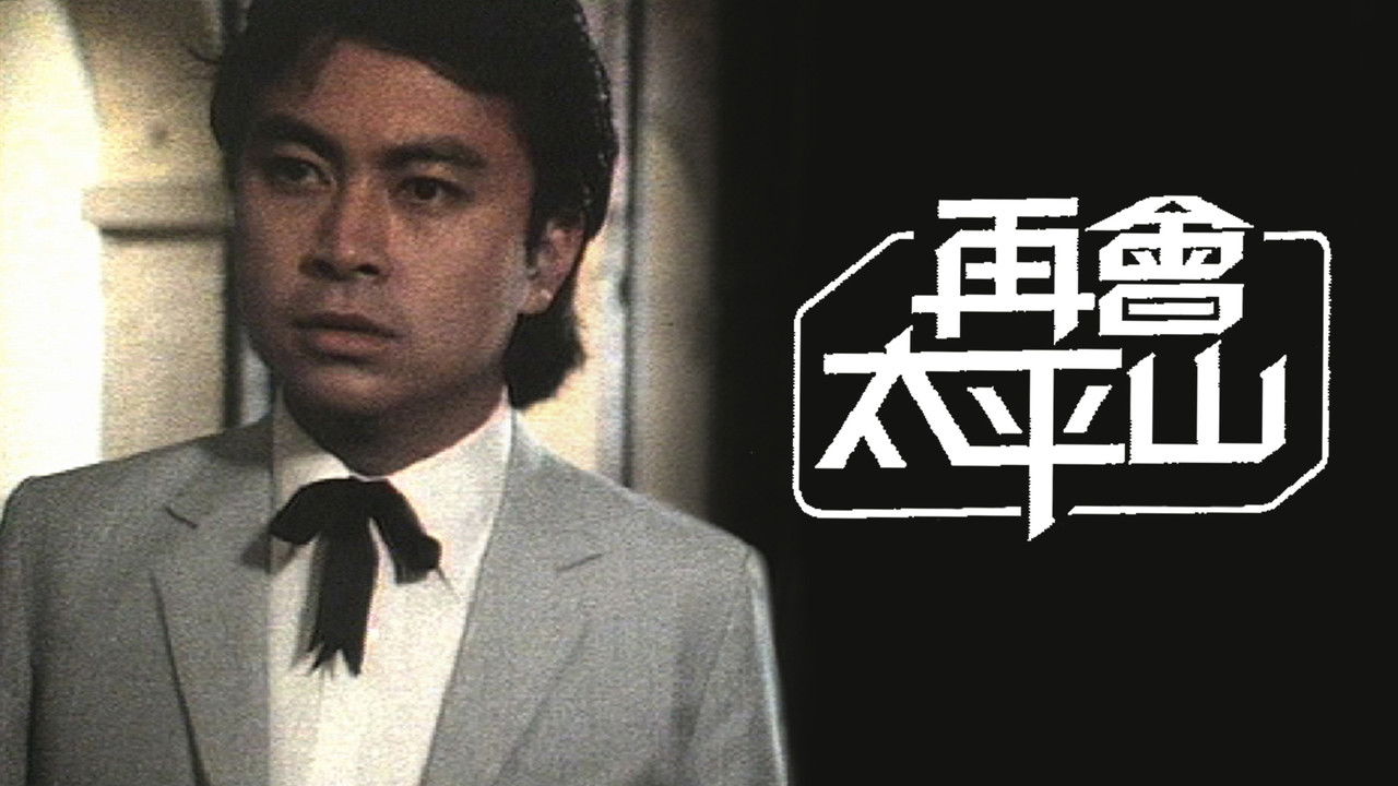 Hong Kong Gentlemen (II) backdrop