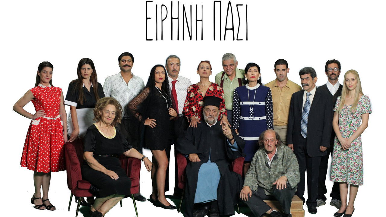 Ειρήνη πάσι backdrop