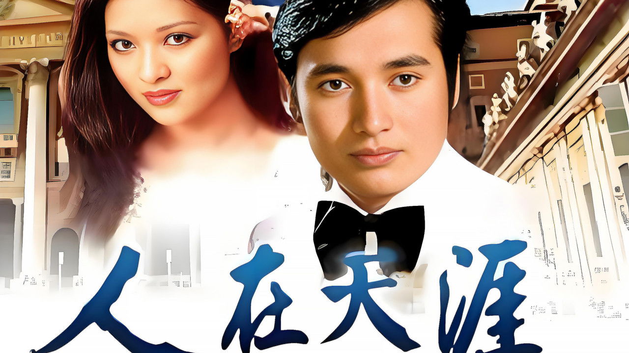 Far Away from Home backdrop