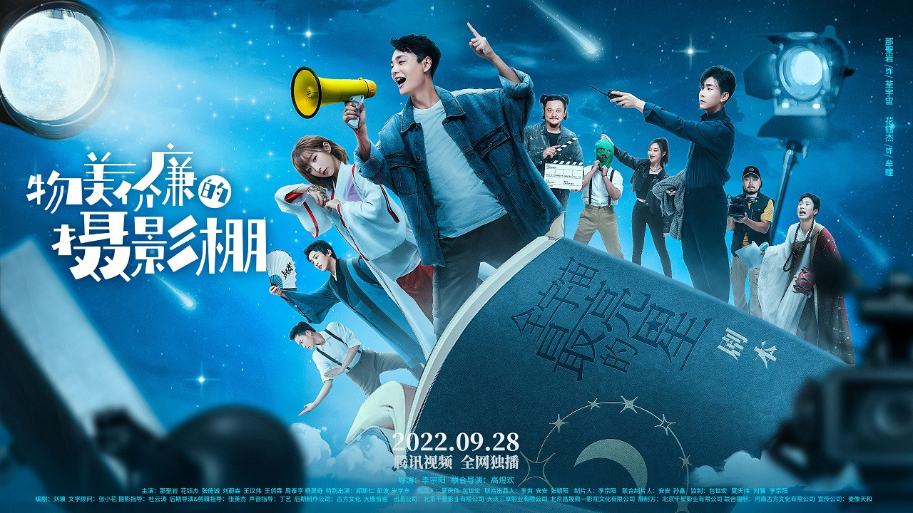 Wu Mei Jia Lian De She Ying Peng backdrop