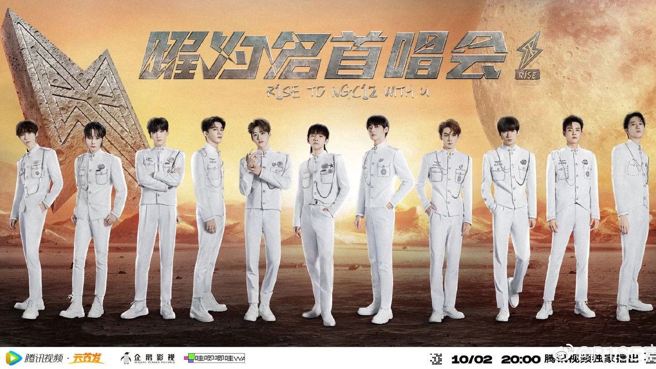 R1SE「曜为名」首唱会 backdrop