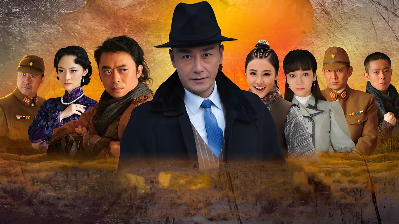 执着的追踪 backdrop