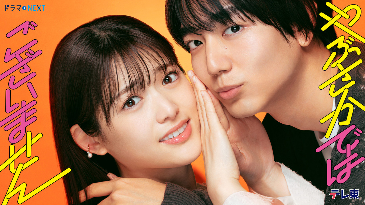 Yabusaka de wa Gozaimasen backdrop