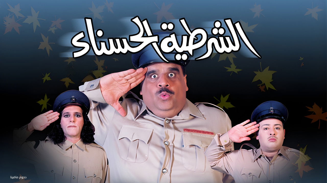 The beautiful policewoman backdrop