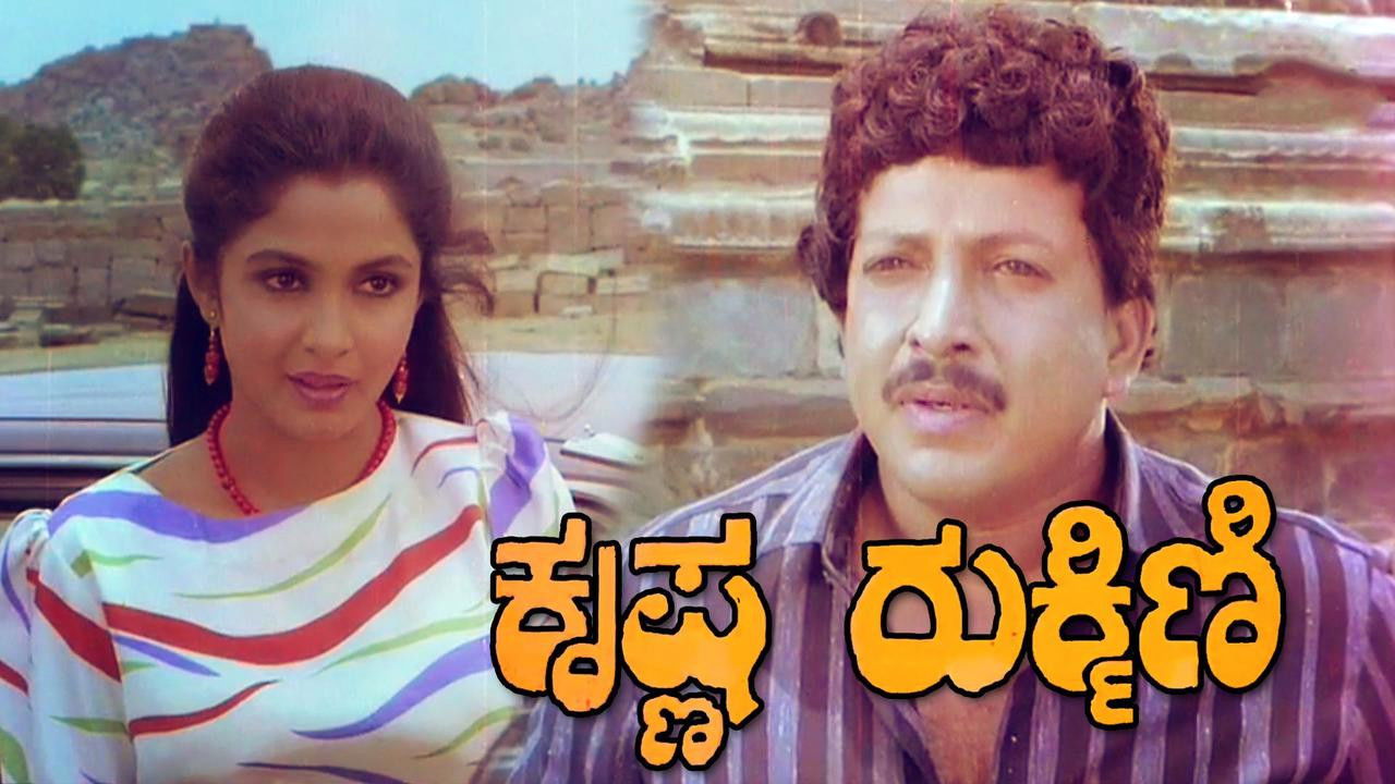 Krishna Rukmini backdrop