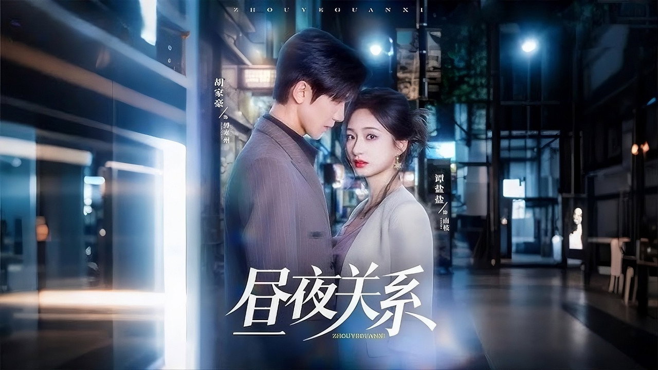 Day and Night Relationship backdrop