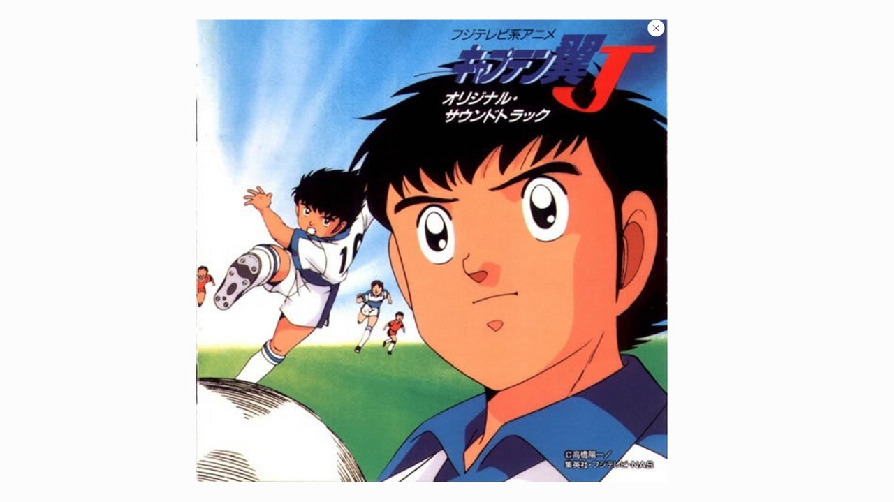 キャプテン翼J backdrop
