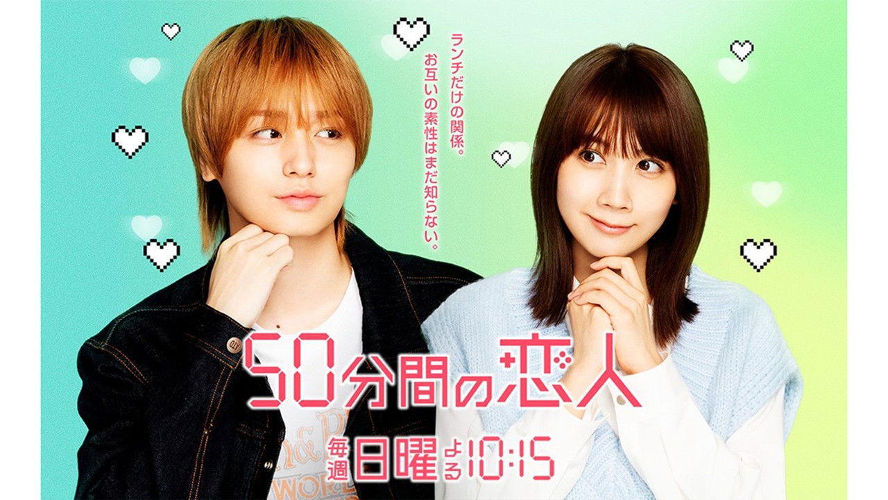 50-funkan no Koibito backdrop