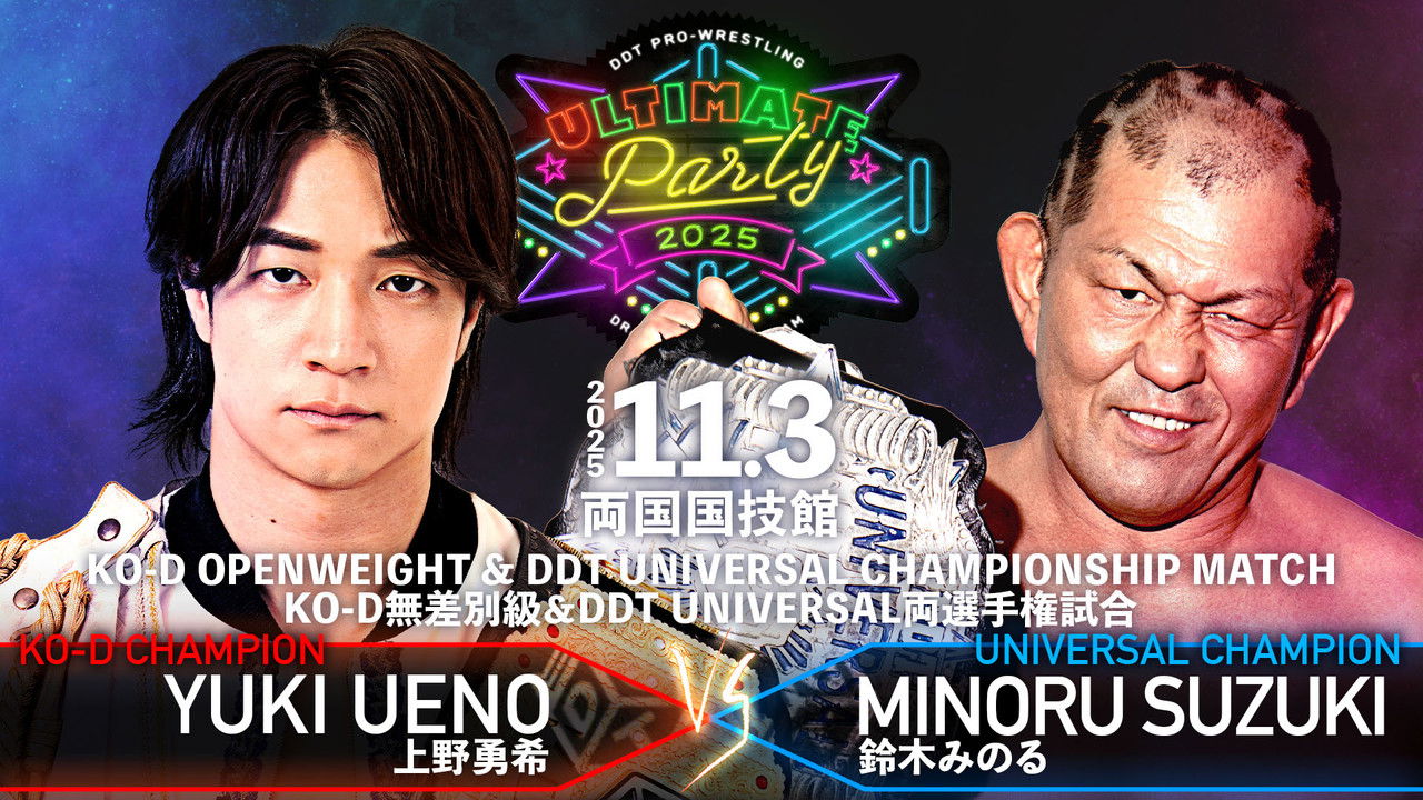 DDT Ultimate Party 2025 backdrop