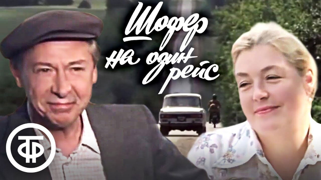 Driver for One Trip backdrop