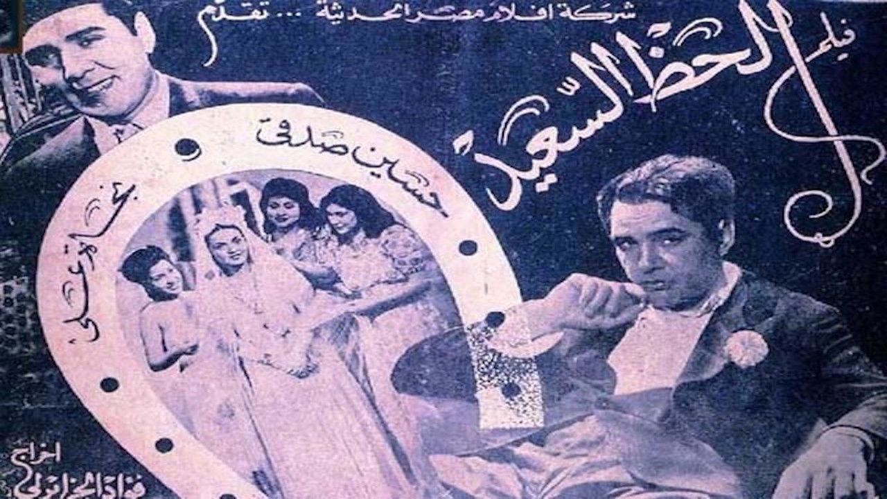 Al-Haz Al-Sa'eed backdrop