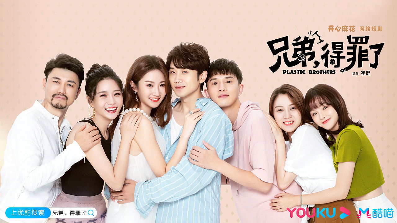 Plastic Brothers backdrop