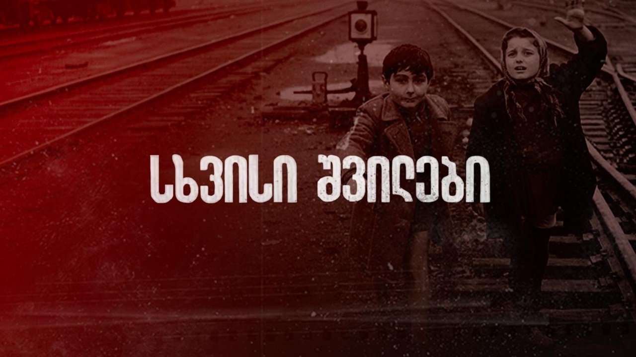 Somebody Else's Children backdrop