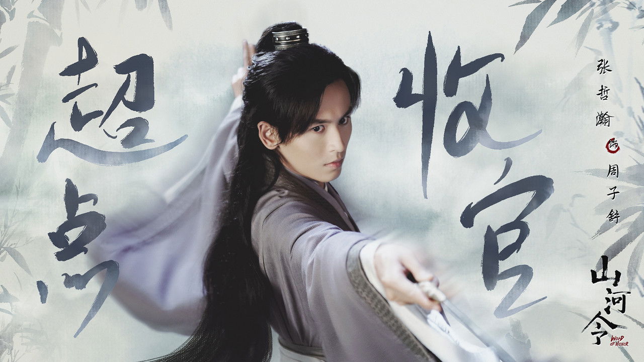 Word of Honor backdrop