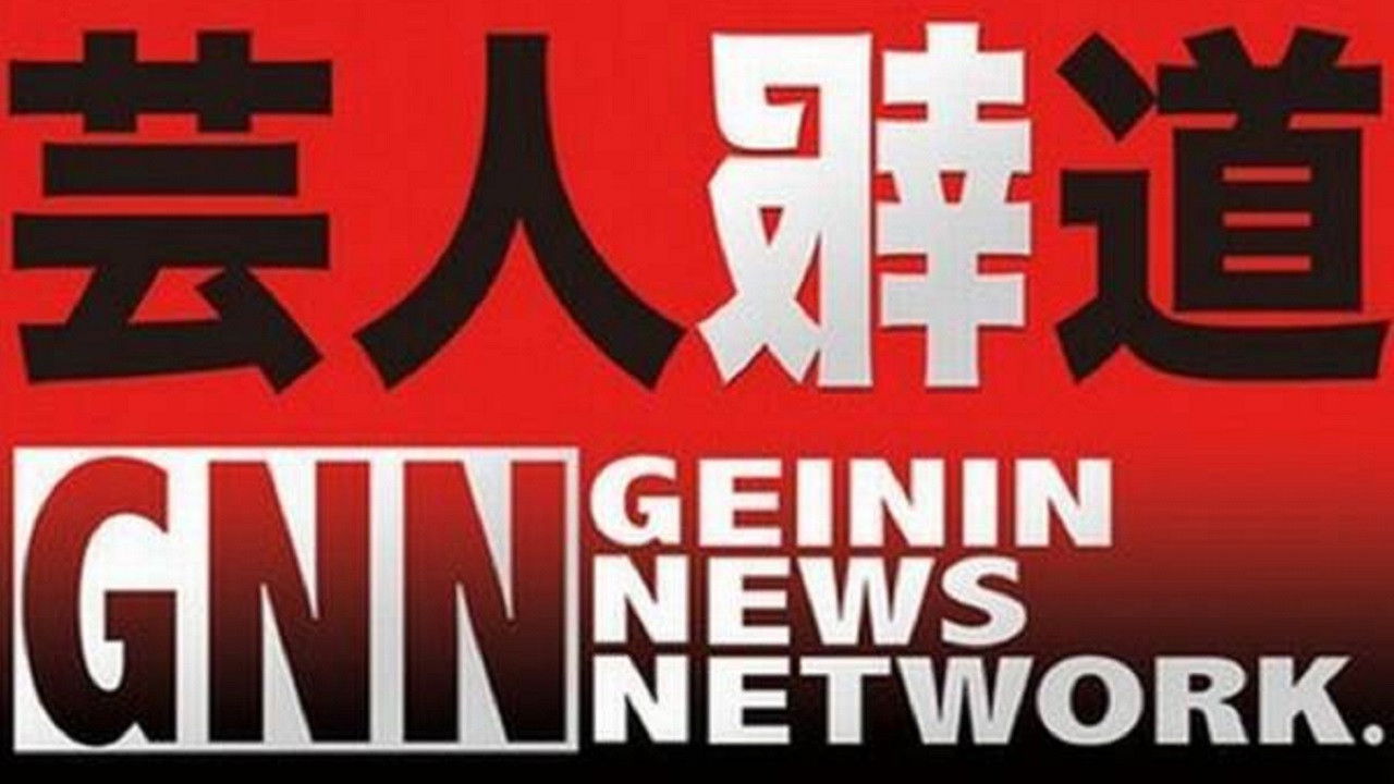 芸人報道 backdrop