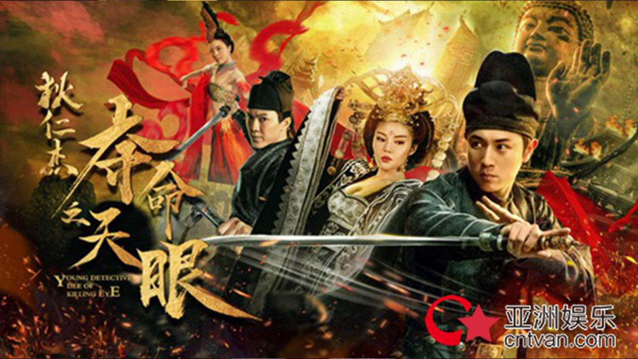 Di Renjie's Eyes of Death backdrop