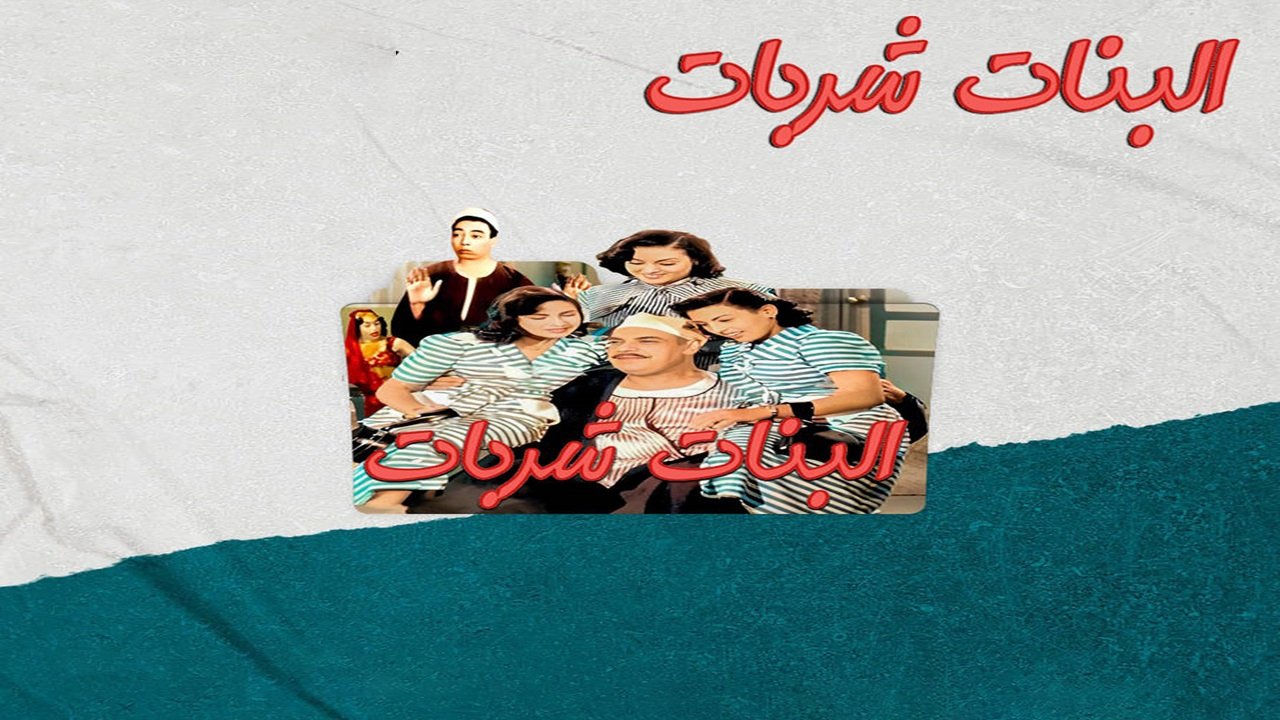 Girls Are Sweet backdrop