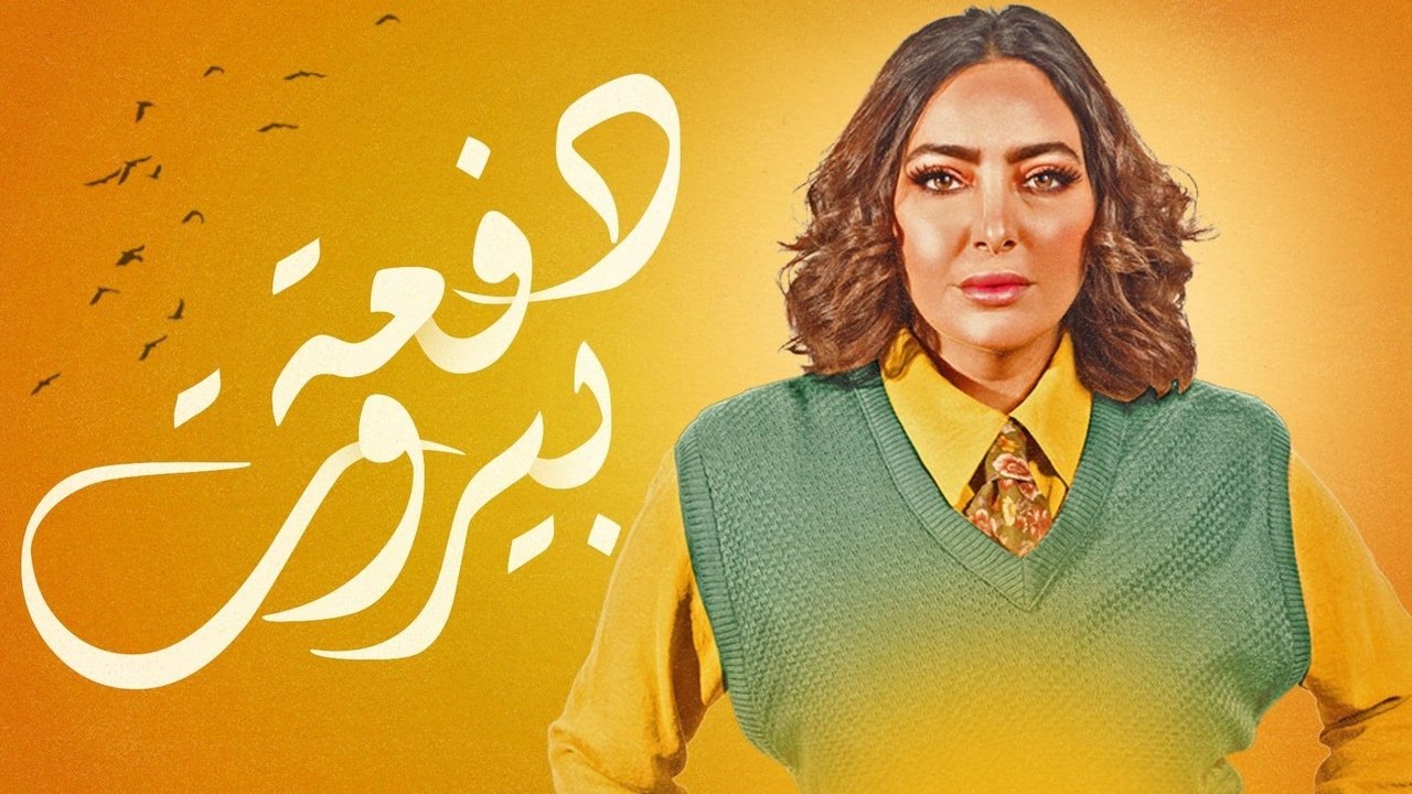 Beirut Class backdrop