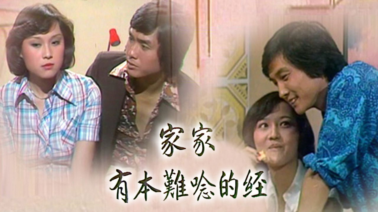 All In The Family backdrop