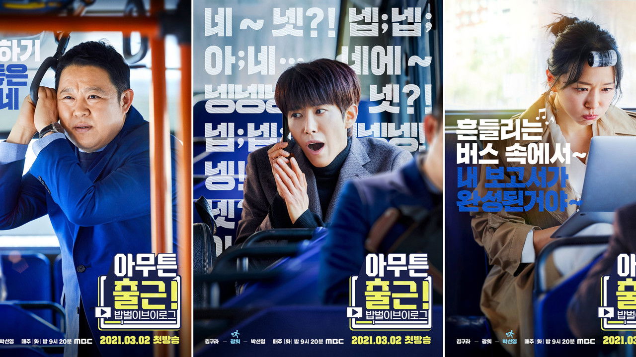 아무튼 출근! backdrop