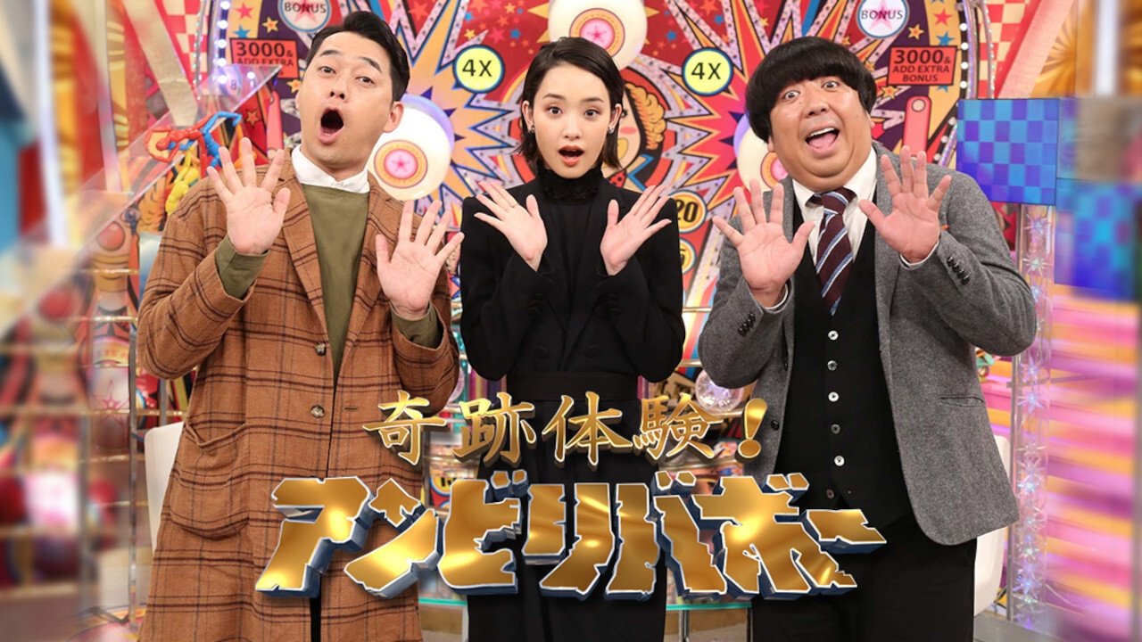 Kiseki taiken! Unbelievable backdrop