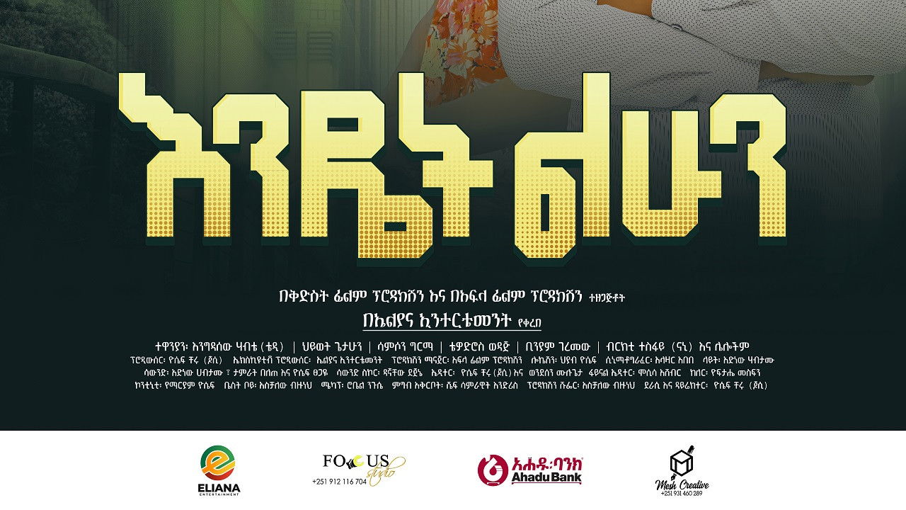 Endet Lehun backdrop