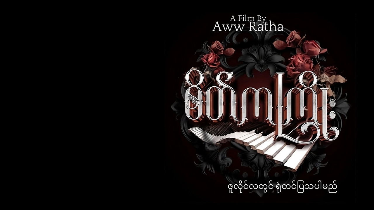 Rhythm of the Mind backdrop