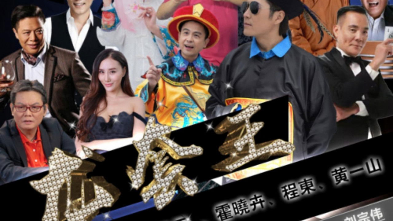 Fake President of Dragon Society backdrop